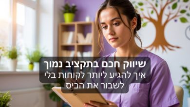 שיווק חכם בתקציב נמוך