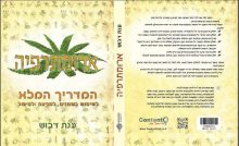 ארומתרפיה המדריך המלא מאת ענת דבוש