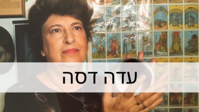 עדה דסה - המיסטיקנית הותיקה מבאר שבע