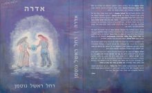 ספר אדרה Adara. מאת רחל גוטמן