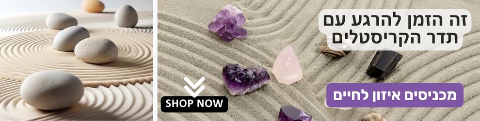 קריסטלים להפחתת מתחים, איזון ורוגע